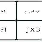 لوحة مميزة 8884