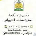 مأذون شرعي