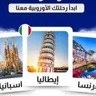 شنقن فيزا بأسعار رمزيه