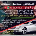 Car inspection فحص احترافي للسيارات بالمدينة المنورة