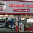 ورشة خبراء الهايدروليك خبرة منذ 2014 يوجد تابي اقساط