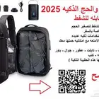 حقيبة الحج والسفر الذكيه القابله للشفط