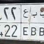 لوحه سيارة