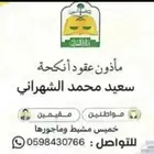 مأذون شرعي