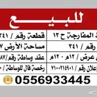 للبيع أرض سكنية موقع مميز منطقة الباحة مخطط المنار ح13