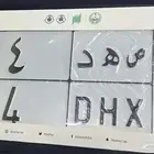 لوحة مميزة رقم فردي ص ه د 4