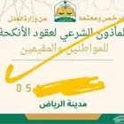 تصميم كرت المأذون الشرعي لعقود الأنكحة عروض خاص ومحدودة