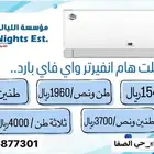مكيفات هام إنفيرتر