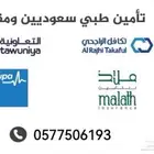 تأمين طبي سعوديين ولاده عمليات