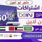 تجديد اشتراك بي ان bein سبورت وبيع اجهزة اردنية ولبنانية 4K