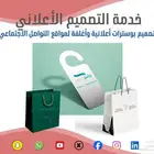 مصمم جرافيك و بوستر محترف خبرة لأربع سنوات من الإبداع