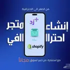 إنشاء متجر الكتروني متكامل   بأفضل جودة وسعر