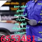فحص جميع السيارات الدمام الخبر القطيف الظهران