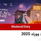 تذاكر بوليفارد وورلد