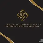 استديو اول الفن لتنفيذ الشيلات