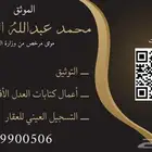 توثيق - اعمال كتابة العدل الافتراضية - التسجيل العيني للعقار