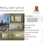 مكتب إداري 525م في برج بالرياض حي الياسمين طريق العليا