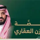 تقديم منصة توازن العقاري