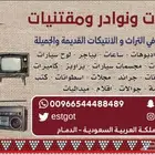 توفير القطع التراثية للمجالس الشعبية