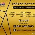 طباعة دعاية واعلان
