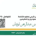مأذون شرعي لعقود الأنكحة