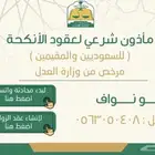 مأذون شرعي لعقود الزواج