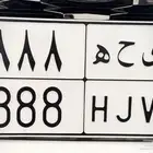 لوحة مميزة ي ح ه 888