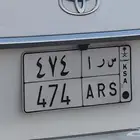 لوحه مميزه معنى ورقم قفل