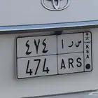 لوحه مميزه سرا ورقم قفل