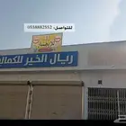 محلين مع السطح للاستثمار ومحلين للإيجار في الشفاء - الرياض