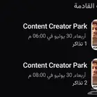 تذاكر حضور عالم صناع المحتوى