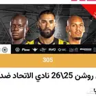تذكره الاهلي والاتحاد