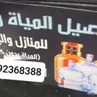 توصيل مويه شرب وغاز