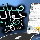 صيانة جوالات متنقلة وفورية 24ساعة بخدمتكم