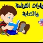 معلمة تأسيس ومتابعة المرحلة الابتدائية ب 450 ريال بالشهر