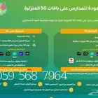 عرض خاص من زين انترنت لامحدود و مودم معا مقويات مجانيه
