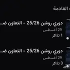 تذاكر مباراة النصر وا التعاون