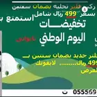 فلاتر تحليه المياه عروض اليوم الوطنى