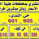 للبيع اراضي مميزة في مخططات طيبه الفرعية حي الندى شارعين