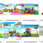 العاب حدائق والعاب ساحات داخلية