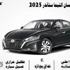نيسان التيما ستاندر 2025