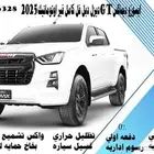 ايسوزو ديماكس GT ديزل دبل فل كامل قير اوتوماتيك 2025