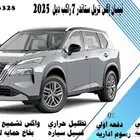 نيسان إكس تريل ستاندر 7راكب دبل 2025