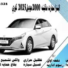 النترا سمارت ماكينه 2000موديل2025 كوري