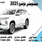 ميتسوبيشي مونتيرو 2025