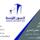 إدارة مشاريع الثروة الحيوانية والزراعية