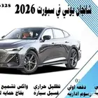 شانجان يوني في سبورت 2026