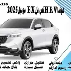 هوندا HRV نص فل EX موديل 2025