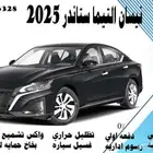 نيسان التيما ستاندر 2025