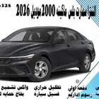 النترا سمارت بلس ماكينه 2000موديل 2026